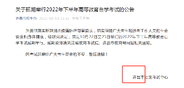 河南多地市宣布，延期舉行2022年下半年高等教育自學考試！-16