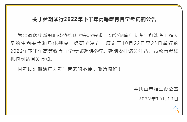 河南多地市宣布，延期舉行2022年下半年高等教育自學考試！-4