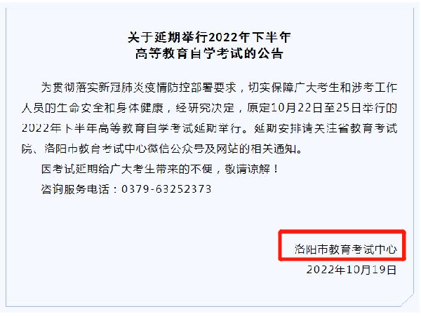 河南多地市宣布，延期舉行2022年下半年高等教育自學考試！-3