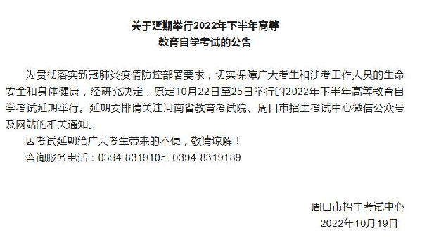 河南多地市宣布，延期舉行2022年下半年高等教育自學考試！-17