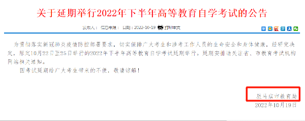 河南多地市宣布，延期舉行2022年下半年高等教育自學考試！-12