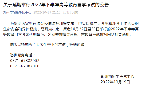 河南多地市宣布，延期舉行2022年下半年高等教育自學考試！-1