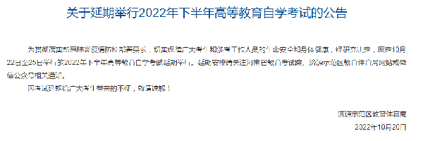 河南多地市宣布，延期舉行2022年下半年高等教育自學考試！-18