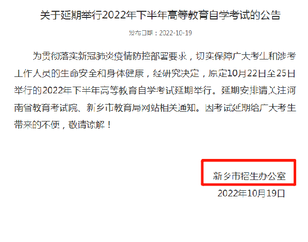 河南多地市宣布，延期舉行2022年下半年高等教育自學考試！-10