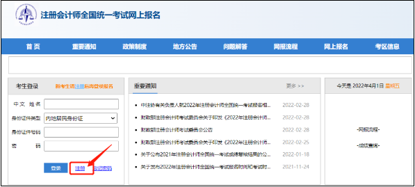 注冊會計師報名官網-1