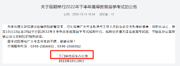 河南多地市宣布，延期舉行2022年下半年高等教育自學考試！-7