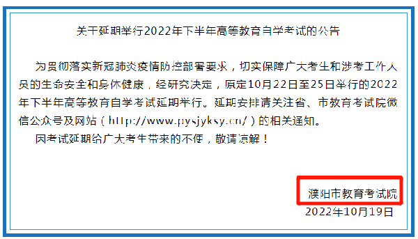 河南多地市宣布，延期舉行2022年下半年高等教育自學考試！-14