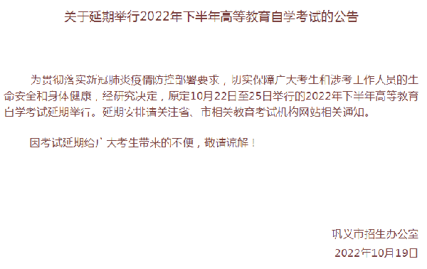 河南多地市宣布，延期舉行2022年下半年高等教育自學考試！-20