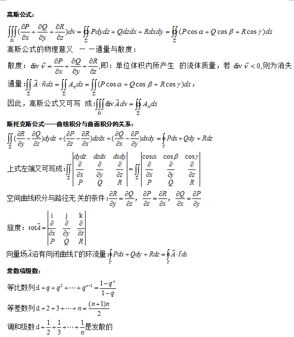 成人高考專升本數(shù)學(xué)科目知識(shí)點(diǎn)復(fù)習(xí)資料-8