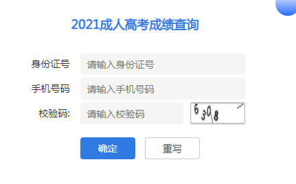 2022江蘇成人高考查分時(shí)間是多久？查分方法分享！-1