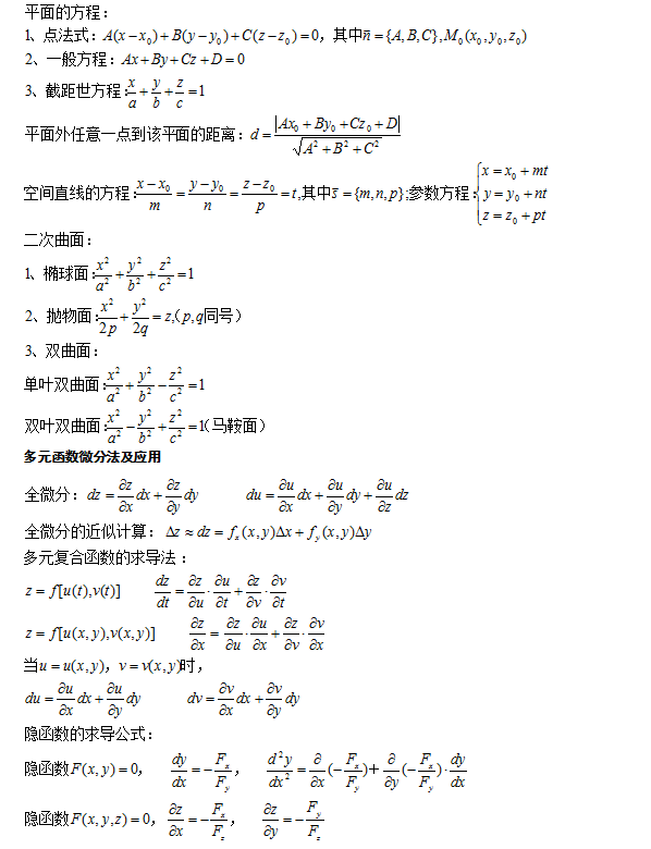 成人高考專升本數(shù)學(xué)科目知識(shí)點(diǎn)復(fù)習(xí)資料-4