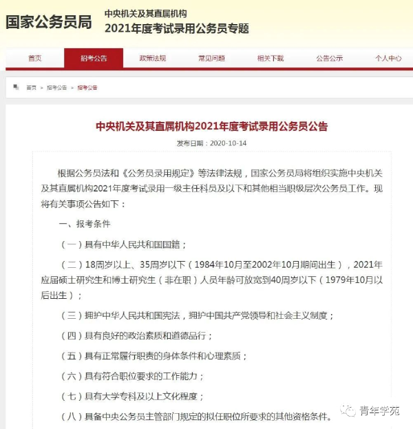 報考公務員的條件是什么？有哪些流程？-1