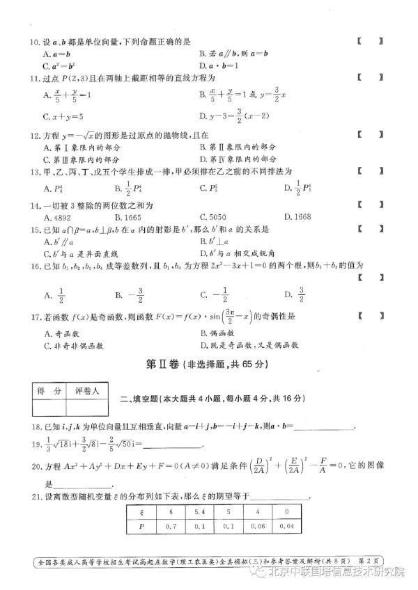 成人高考數(shù)學(xué)難嗎？模擬試卷分享！-2