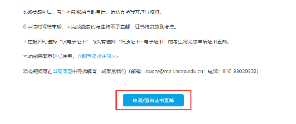 計算機等級考試成績查詢方法是什么？證書怎樣郵寄？-6