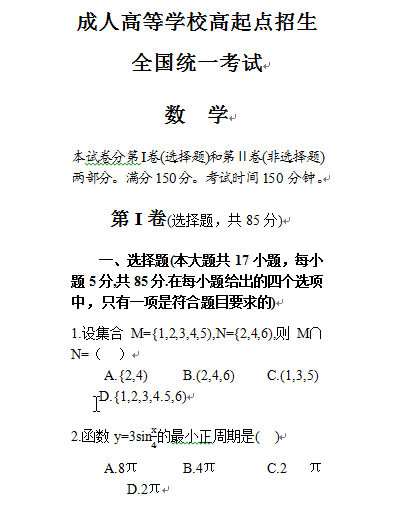 成人本科考試歷年真題分享來(lái)啦！-1