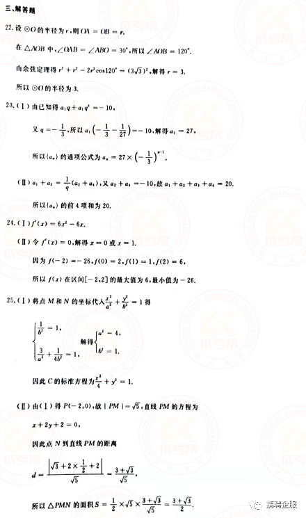 成人高考數(shù)學(xué)試卷真題及答案解析！-7