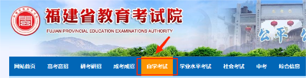 2023年福建自考準(zhǔn)考證打印流程詳解-1