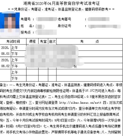 2023年湖南自考準考證打印流程詳解-4