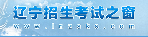 2023遼寧成考報名入口在哪里？-1