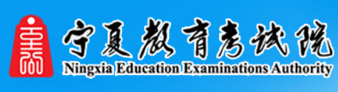 寧夏2023年成考報(bào)名入口在哪？什么時(shí)候開始報(bào)考？-1