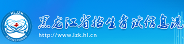 黑龍江2023年成人高考報名入口及網(wǎng)址在哪里？-1