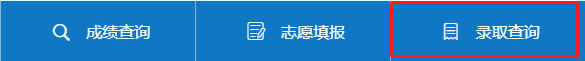 2022年上海成人高考錄取查詢(xún)方法-2