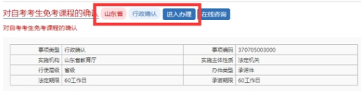 山東省2022年自考免考課程網(wǎng)上申請(qǐng)時(shí)間：11月21日至27日-1