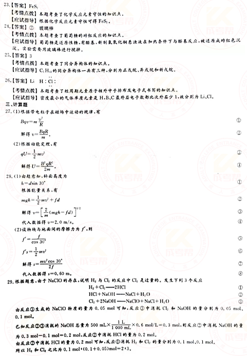 2021年成人高考高起本理化綜合真題及答案(已公布)！-8