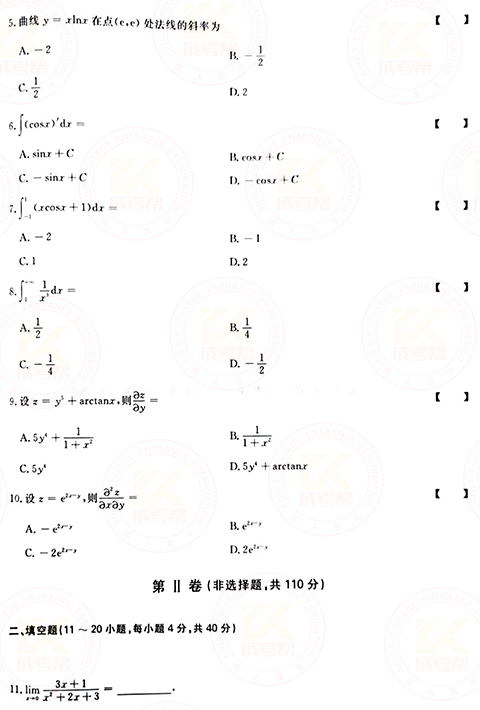 2021年成人高考專升本高數(shù)(一)真題及答案！-2