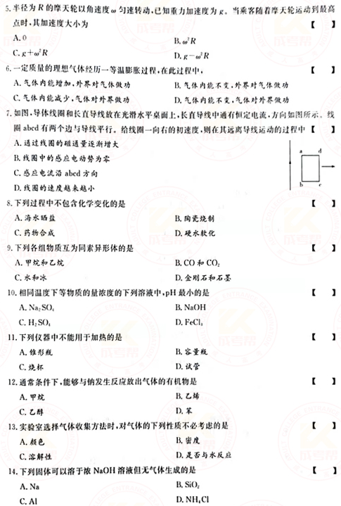 2021年成人高考高起本理化綜合真題及答案(已公布)！-2