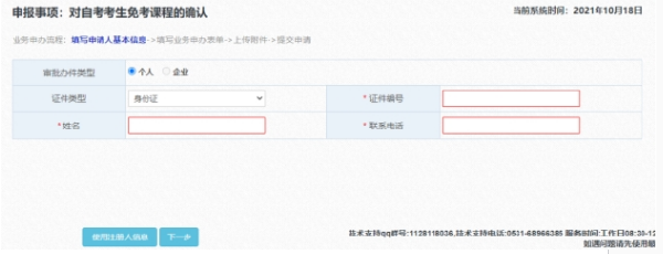 山東省2022年自考免考課程網(wǎng)上申請(qǐng)時(shí)間：11月21日至27日-4