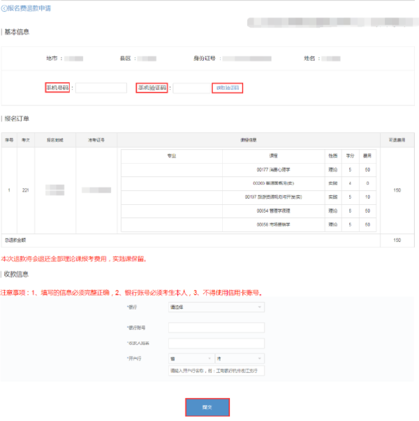 浙江省2022年上半年自考如何退費(fèi)？流程公布-2