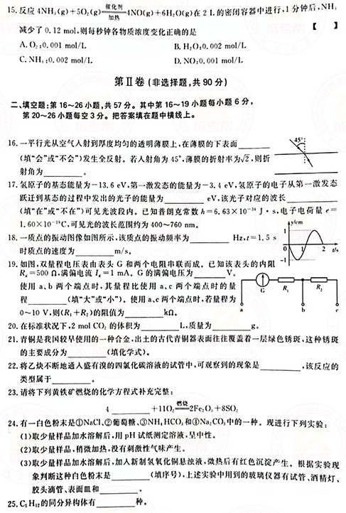 2021年成人高考高起本理化綜合真題及答案(已公布)！-3