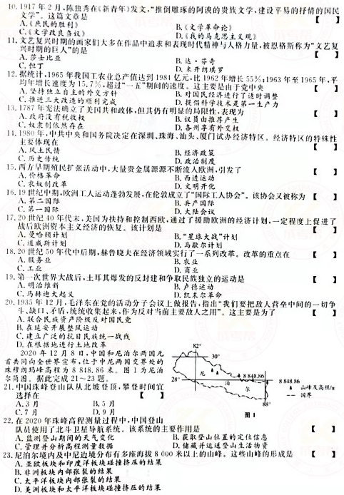 2021年成人高考高起本史地綜合真題及答案(已公布)！-2