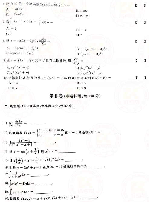 2021年成人高考專升本高數(shù)(二)真題及答案！-2