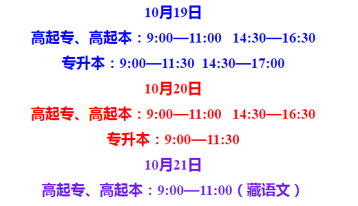 2024年西藏自治區(qū)成人高等學(xué)校招生全國(guó)統(tǒng)一考試開(kāi)考公告