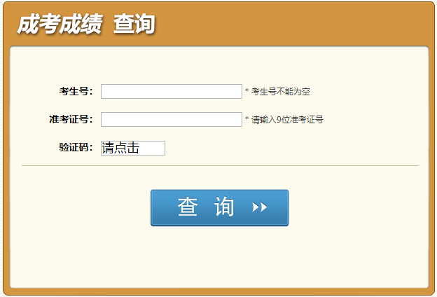 2024年四川省成考成績(jī)查詢時(shí)間為：11月14日起