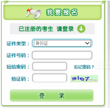 2024年10月遼寧省成人高考第一次志愿填報(bào)時(shí)間為：9月2日9:00至9月9日22:00