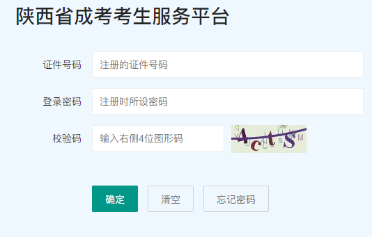 2024年10月陜西省商洛市成人高考報(bào)名時間：9月2日8∶00至9月6日18∶00