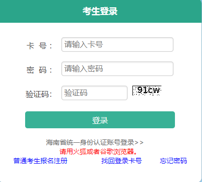 2024年10月海南成人高考第一次志愿填報(bào)時(shí)間為：9月2日8:00至9月9日17:30