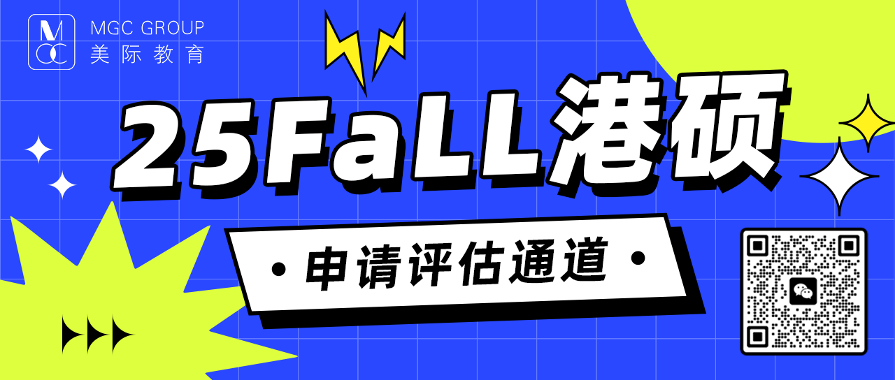 留學(xué)香港留學(xué)條件 2025年香港碩士留學(xué)攻略大全