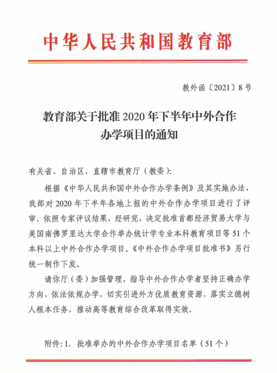 貴州師范大學(xué)與美國中央俄克拉荷馬大學(xué)合作舉辦音樂學(xué)專業(yè)本科教育項(xiàng)目獲教育部批準(zhǔn)