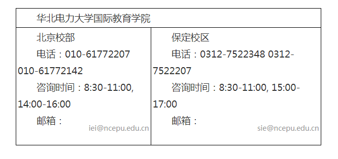 2023年華北電力大學(xué)與英國(guó)斯萊斯克萊德大學(xué)、英國(guó)曼徹斯特大學(xué)合作舉辦電氣工程及其自動(dòng)化專業(yè)本科教育項(xiàng)目招生簡(jiǎn)章