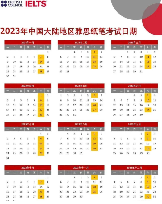 2023年四川3月雅思考試時(shí)間