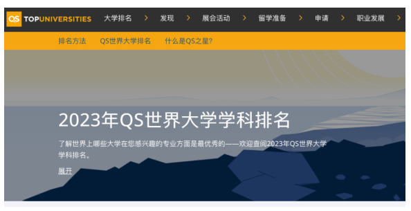 重磅官宣2023年度QS世界大學學科排名！中國大陸名校8個學科全球前10