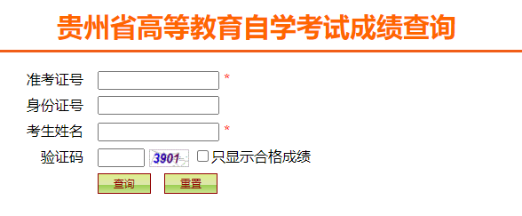 貴州省2024年10月自考成績查詢時間：11月21日10:00起