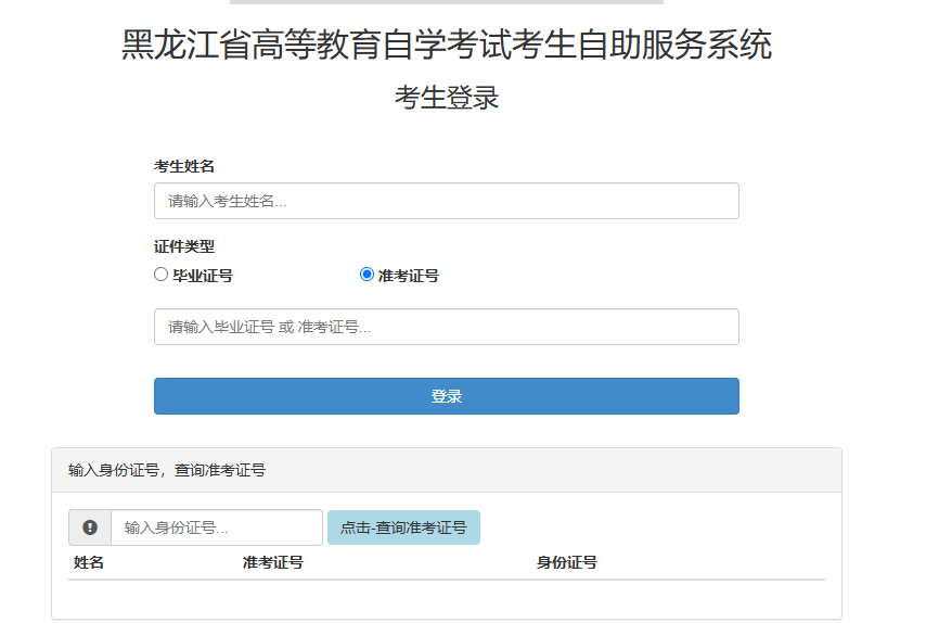 黑龍江省2024年10月自考成績(jī)查詢時(shí)間：11月22日9時(shí)