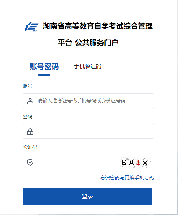 湖南省2024年下半年自考報名時間：8月19日9:00至9月4日17:00