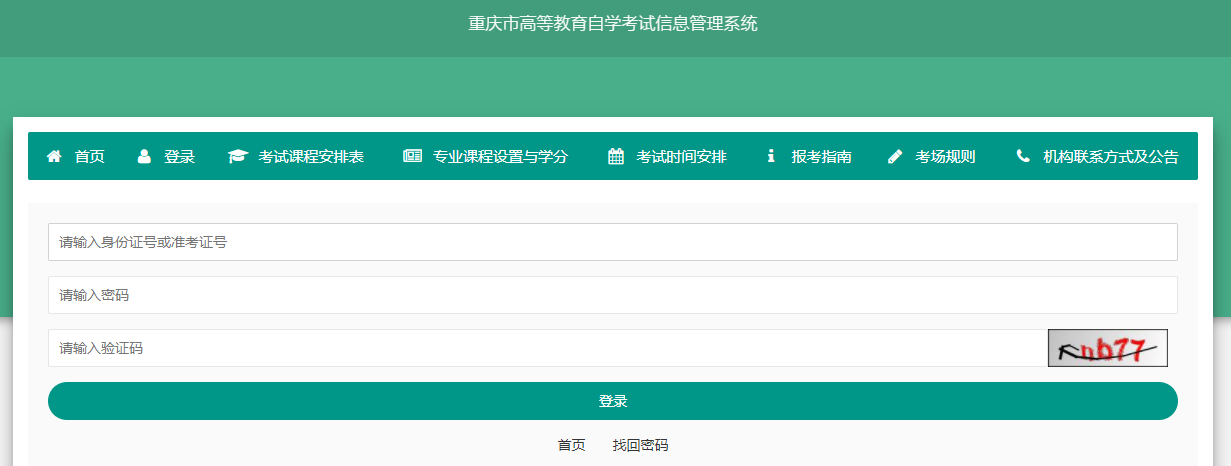 2024年10月重慶市自學考試報名入口已開通