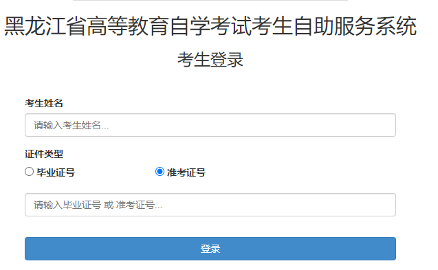 黑龍江省2024年10月自考準(zhǔn)考證打印時間：10月21日至25日